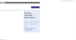 Desktop Screenshot of nikolay-sinitsa.bau.com.ua