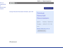 Tablet Screenshot of nikolay-sinitsa.bau.com.ua