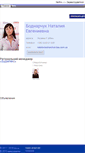 Mobile Screenshot of natalia-bodnarchuk.bau.com.ua