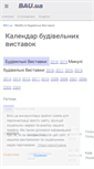 Mobile Screenshot of exhib.bau.com.ua